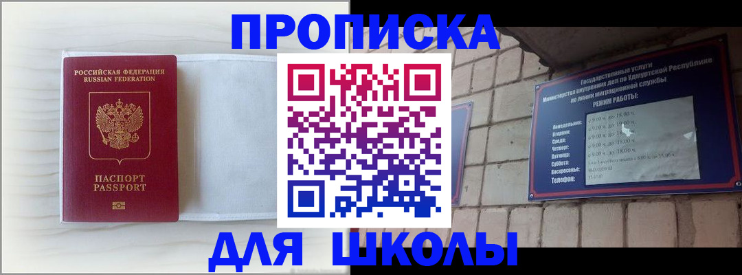 временная регистрация для школы в Михайлове